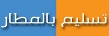 ايجار سيارات بمطار القاهرة