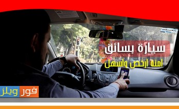 ايجار سيارة بسائق مدينة نصر القاهرة مدينة نصر