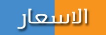 اسعار ايجار السيارات ارخص واقل الاسعار