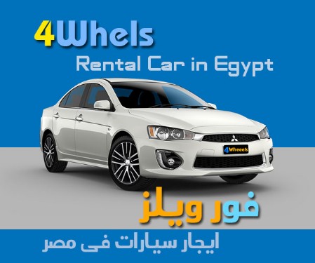 سيارات للايجار مصر ارخص ايجار سيارة مصر